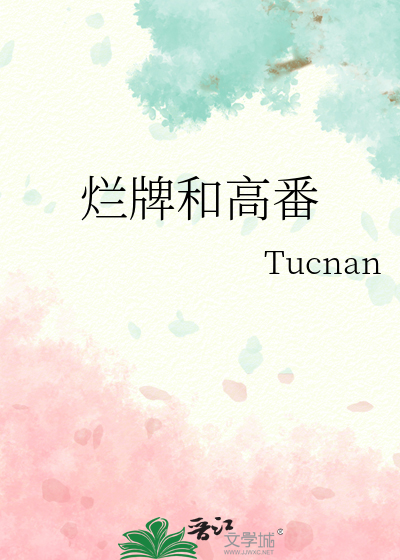 Bìa truyện Lạn Bài Hòa Cao Phiên (烂牌和高番)