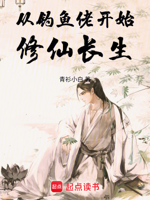Bìa truyện Tòng Điếu Ngư Lão Khai Thủy Tu Tiên Trường Sinh (从钓鱼佬开始修仙长生)