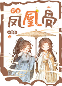 Bìa truyện Phượng Hoàng Cốt Trọng Sinh (凤凰骨[重生])