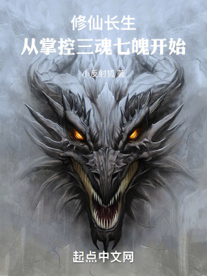 Bìa truyện Tu Tiên Trường Sinh Tòng Chưởng Khống Tam Hồn Thất Phách Khai Thủy (修仙长生：从掌控三魂七魄开始！)