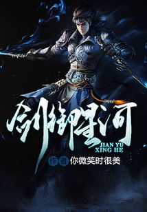Bìa truyện Kiếm Ngự Tinh Hà (剑御星河)