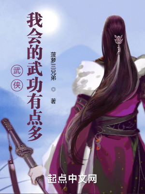 Bìa truyện Vũ Hiệp Ngã Hội Đích Vũ Công Hữu Điểm Đa (武侠：我会的武功有点多)
