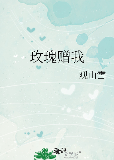 Bìa truyện Mai Khôi Tặng Ngã (玫瑰赠我)