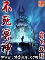 Bìa truyện Bất Tử Minh Thần (不死冥神)