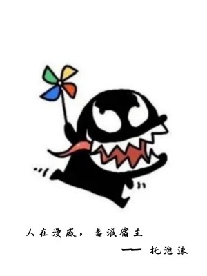 Bìa truyện Nhân Tại Mạn Uy Độc Dịch Túc Chủ (人在漫威，毒液宿主)