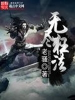 Bìa truyện Vô Tận Cuồng Pháp (无尽狂法)