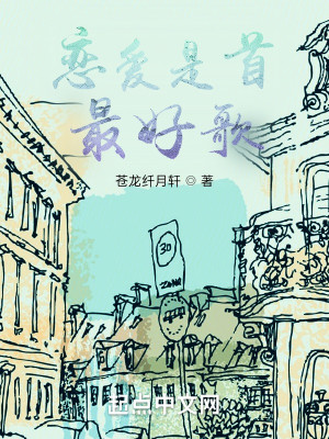 Bìa truyện Luyến Ái Thị Thủ Tối Hảo Ca (恋爱是首最好歌)