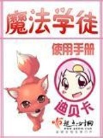 Bìa truyện Ma Pháp Học Đồ Sử Dụng Thủ Sách (魔法学徒使用手册)