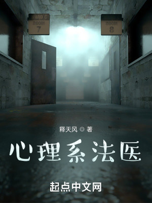 Bìa truyện Tâm Lí Hệ Pháp Y (心理系法医)