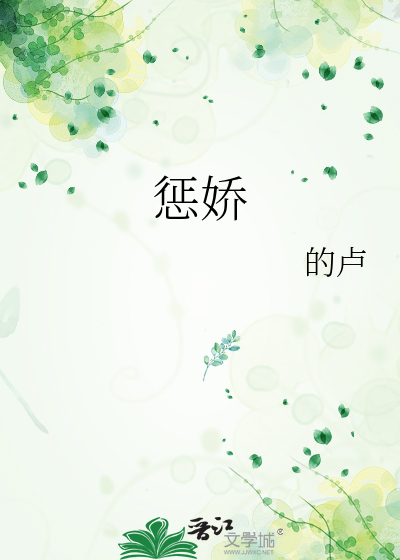 Bìa truyện Trừng Kiều (惩娇)