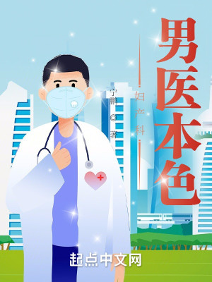 Bìa truyện Phụ Sản Khoa Y Sinh Bổn Sắc (妇产科：医生本色)