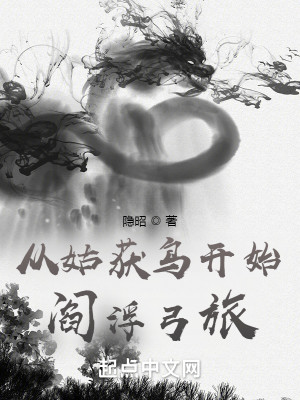 Bìa truyện Tòng Cô Hoạch Điểu Khai Thủy Diêm Phù Cung Lữ (从姑获鸟开始：阎浮弓旅)