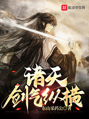 Bìa truyện Chư Thiên Kiếm Khí Tung Hoành (诸天剑气纵横)