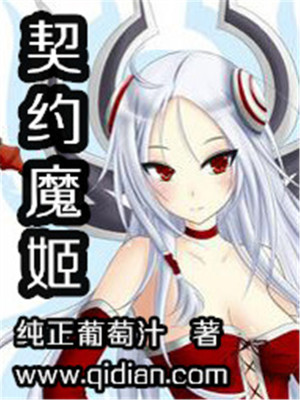 Bìa truyện Khế Ước Ma Cơ (契约魔姬)