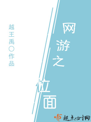 Bìa truyện Võng Du Chi Vị Diện (网游之位面)