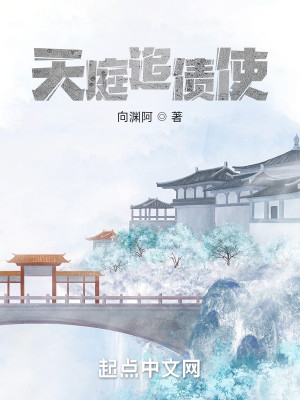 Bìa truyện Thiên Đình Truy Trái Sử (天庭追债使)