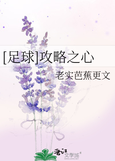 Bìa truyện Túc Cầu Công Lược Chi Tâm ([足球]攻略之心)