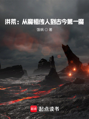 Bìa truyện Hồng Hoang Tòng Ma Tổ Truyện Nhân Đáo Cổ Kim Đệ Nhất Ma (洪荒：从魔祖传人到古今第一魔)