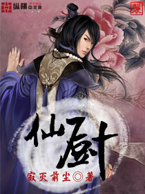 Bìa truyện Tiên Trù (仙厨)