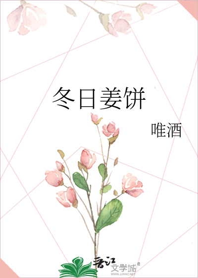 Bìa truyện Đông Nhật Khương Bính (冬日姜饼)