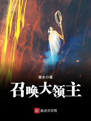 Bìa truyện Triệu Hoán Đại Lĩnh Chủ (召唤大领主)