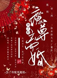 Bìa truyện Ma Tôn Kim Thiên Công Lược Liễu Bạch Nguyệt Quang Ma (魔尊今天攻略了白月光吗？)