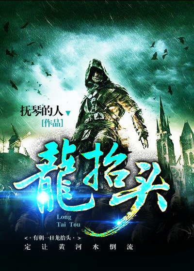 Bìa truyện Long Sĩ Đầu (龙抬头)