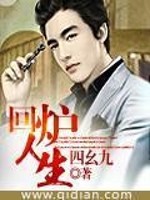 Bìa truyện Hồi Lô Nhân Sinh (回炉人生)