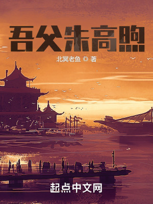 Bìa truyện Ngô Phụ Chu Cao Húc (吾父朱高煦)