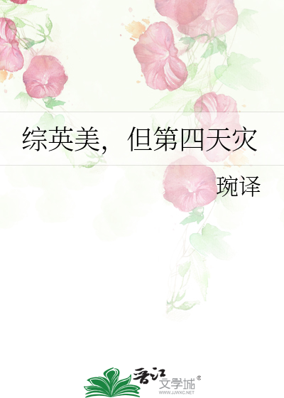 Bìa truyện Quần Xuyên Tống Anh Mĩ Hậu Như Hà He (群穿综英美后如何HE)