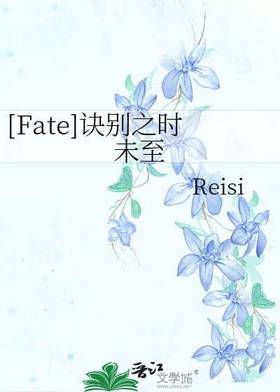 Bìa truyện Fate Quyết Biệt Chi Thời Vị Chí ([Fate]诀别之时未至)