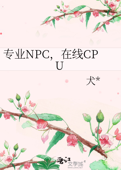 Bìa truyện Chuyên Nghiệp Npc Tại Tuyến Cpu (专业NPC，在线CPU)