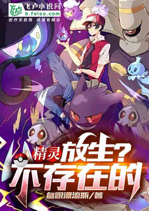 Bìa truyện Tinh Linh Phóng Sinh Bất Tồn Tại Đích (精灵：放生？不存在的)