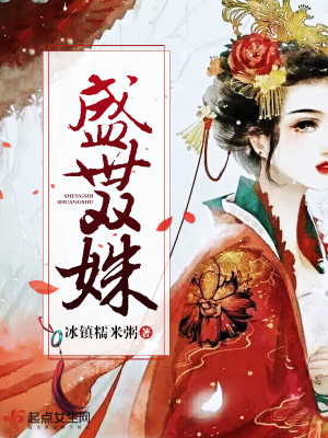 Bìa truyện Thịnh Thế Song Thù (盛世双姝)