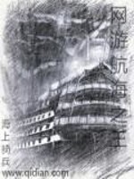 Bìa truyện Võng Du Hàng Hải Chi Vương (网游航海之王)