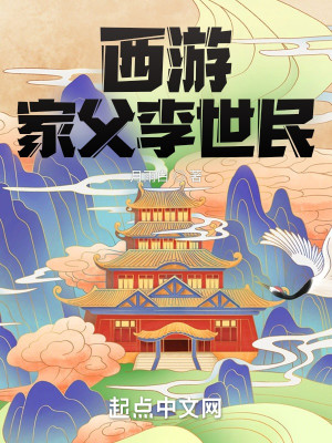 Bìa truyện Tây Du Gia Phụ Lý Thế Dân (西游：家父李世民)
