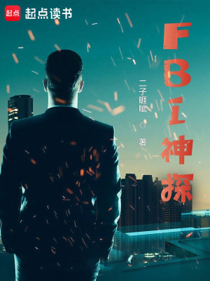 Bìa truyện Fbi Thần Thám (FBI神探)