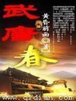 Bìa truyện Vũ Đường Xuân (武唐春)