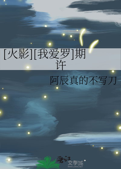 Bìa truyện Hỏa Ảnh Ngã Ái La Kì Hứa ([火影][我爱罗]期许)