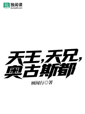 Bìa truyện Thiên Vương Thiên Huynh Áo Cổ Tư Đô (天王，天兄，奥古斯都)