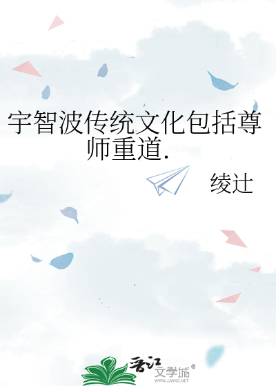 Bìa truyện Vũ Trí Ba Truyện Thống Văn Hóa Bao Quát Tôn Sư Trọng Đạo (宇智波传统文化包括尊师重道.)
