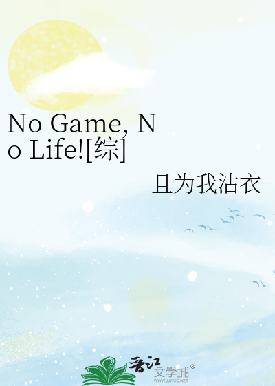 Bìa truyện No Game No Life Tống (No Game, No Life![综])