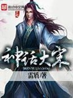 Bìa truyện Thần Thoại Đại Tống (神话大宋)