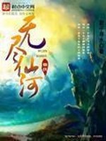 Bìa truyện Vô Tận Tiên Hà (无尽仙河)