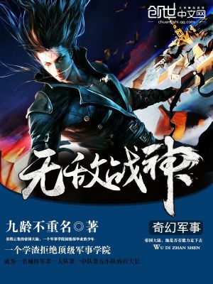 Bìa truyện Vô Địch Chiến Thần (无敌战神)