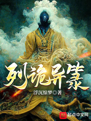 Bìa truyện Liệt Quỷ Dị Lục (列诡异箓)