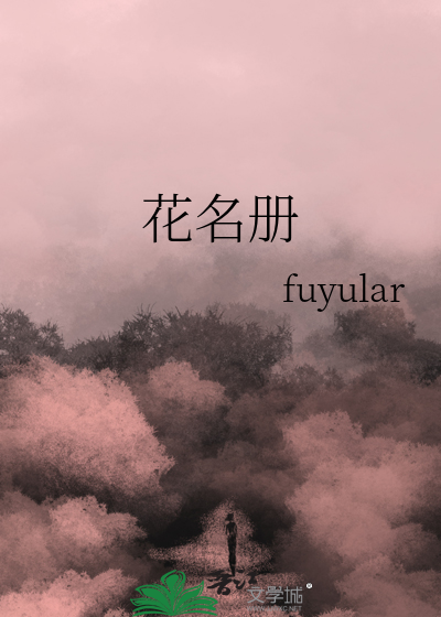 Bìa truyện Hoa Danh Sách (花名册)
