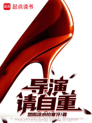 Bìa truyện Đạo Diễn Thỉnh Tự Trọng (导演，请自重)
