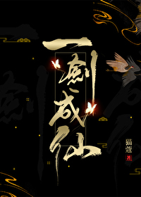 Bìa truyện Nhất Kiếm Thành Tiên (一剑成仙)