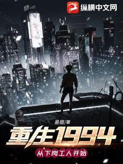 Bìa truyện Trọng Sinh 1994 Tòng Hạ Cương Công Nhân Khai Thủy (重生1994：从下岗工人开始)
